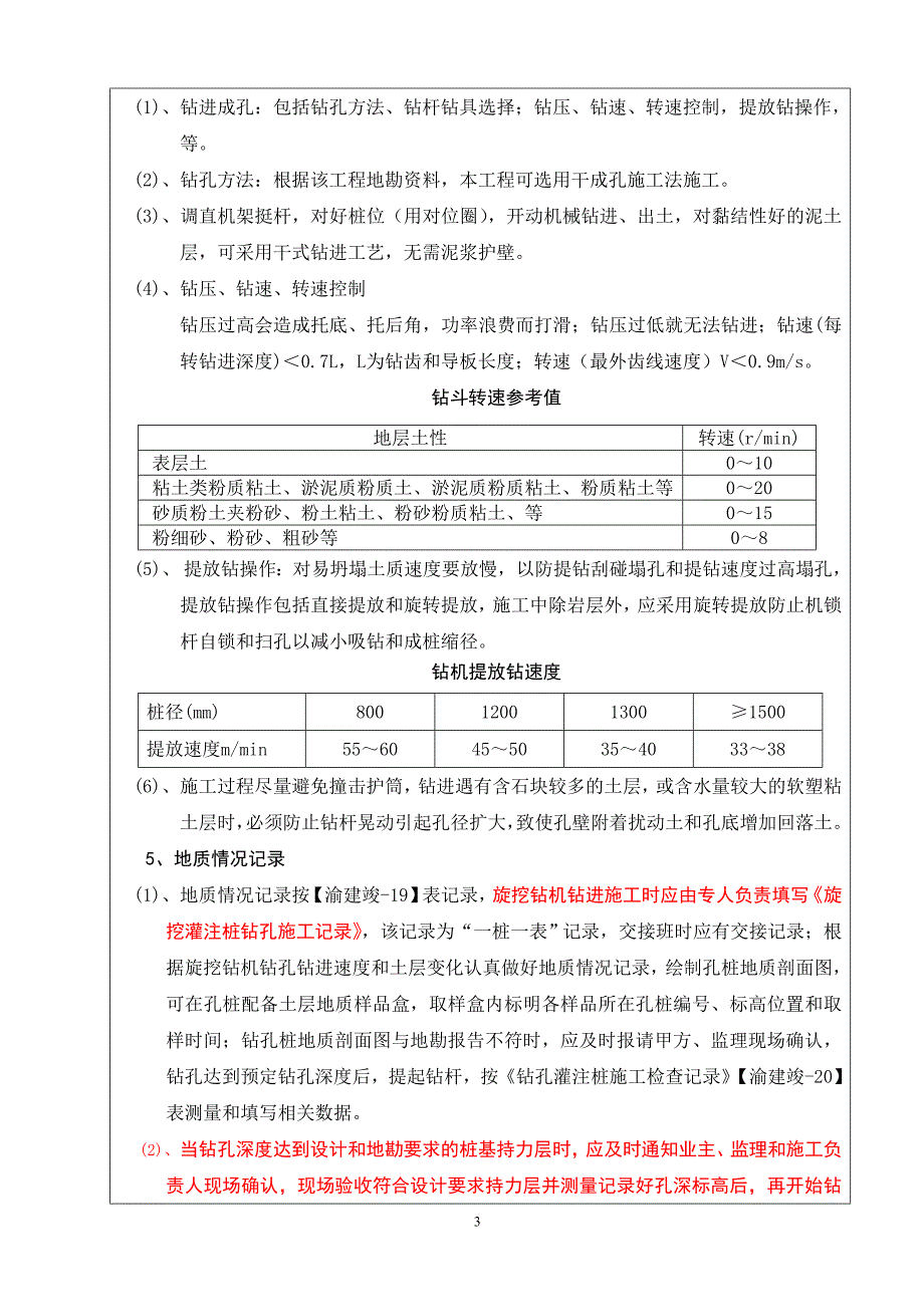 10旋挖桩施工技术交底记录干作业.doc_第3页