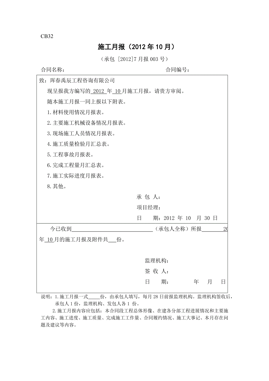 10月施工单位月报.doc_第1页