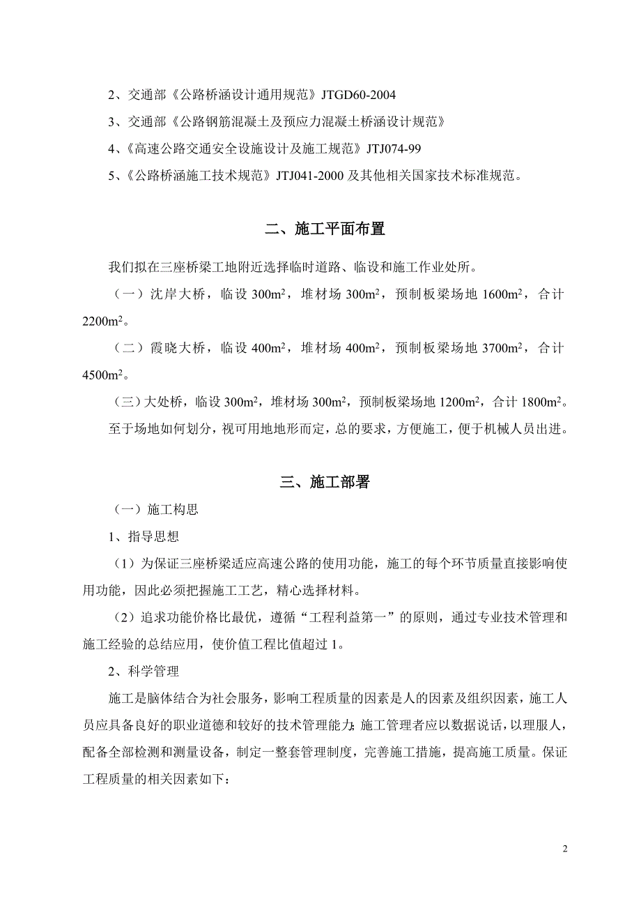 丽龙高速施工方案.doc_第3页