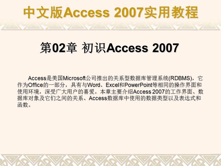 第02章初识Access000002.ppt_第1页