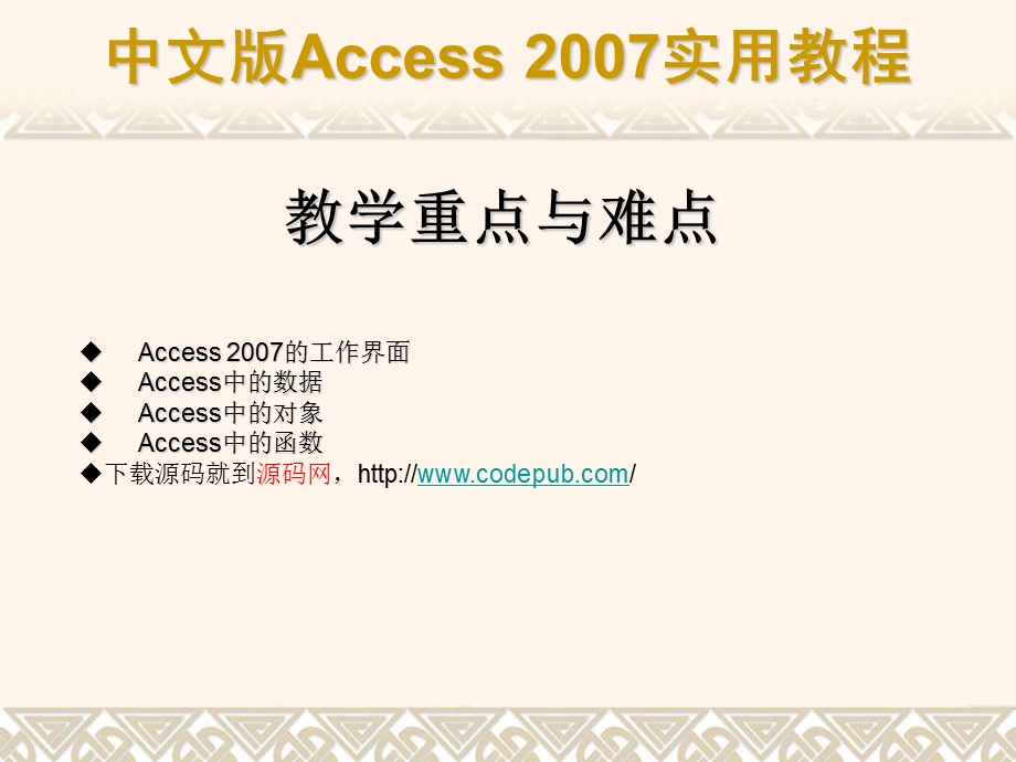 第02章初识Access000002.ppt_第2页