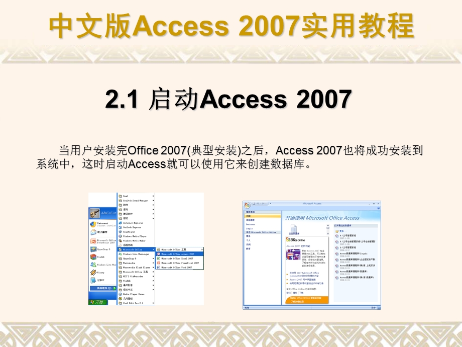 第02章初识Access000002.ppt_第3页