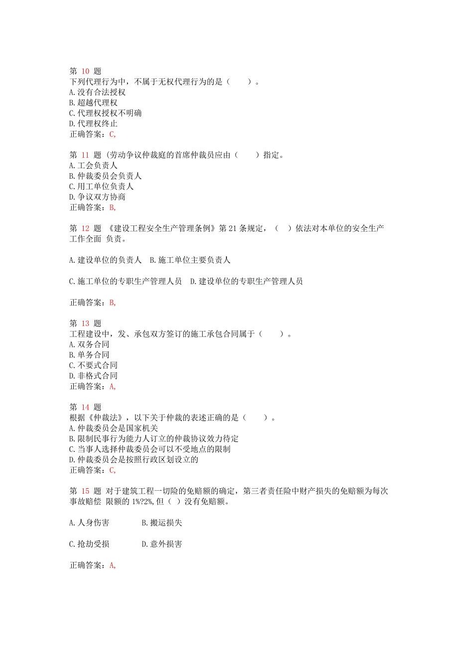 二级建造师建设工程法规及相关知识过关必做1000题.doc_第3页