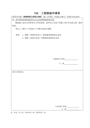 5号承台垫块检验批.doc