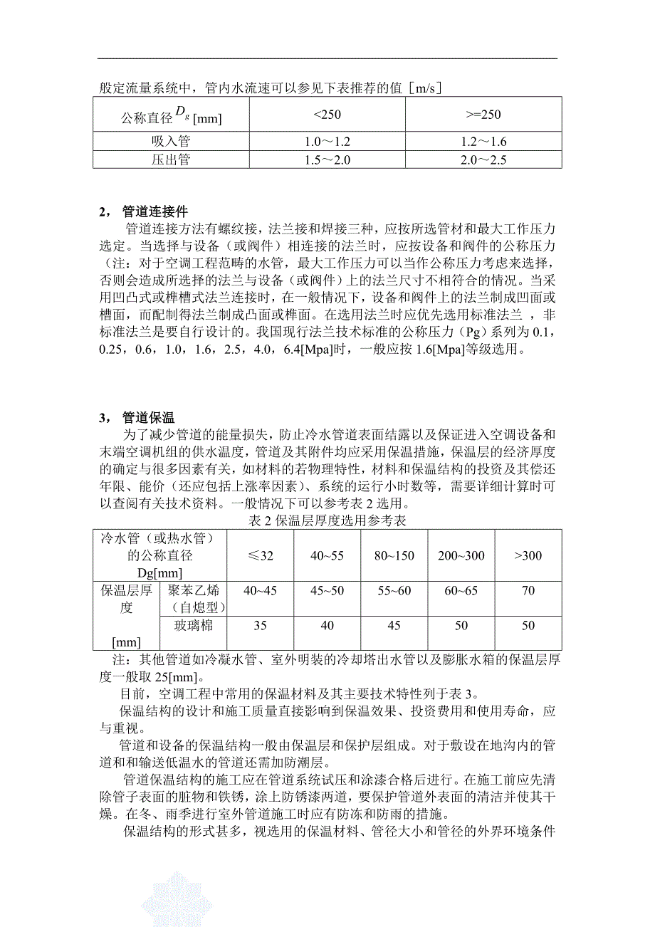 中央空调水系统常用组成部件.doc_第2页