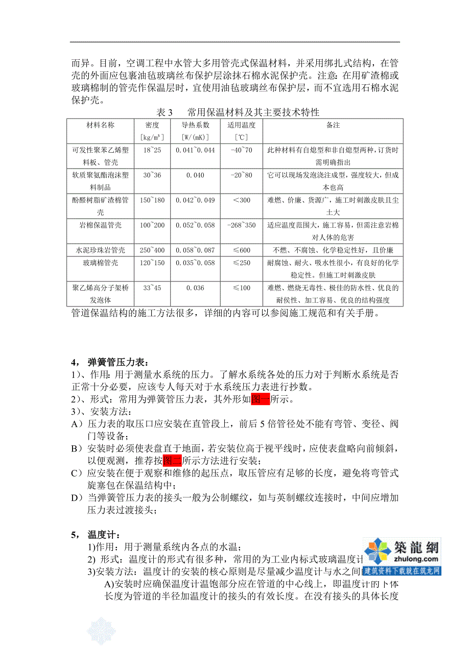 中央空调水系统常用组成部件.doc_第3页