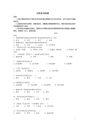 法制史经典练习题目.doc