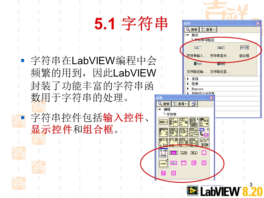 微机接口技术与虚拟仪器设计杨武夷第5章 字符串、数组、簇和矩阵.ppt_第3页