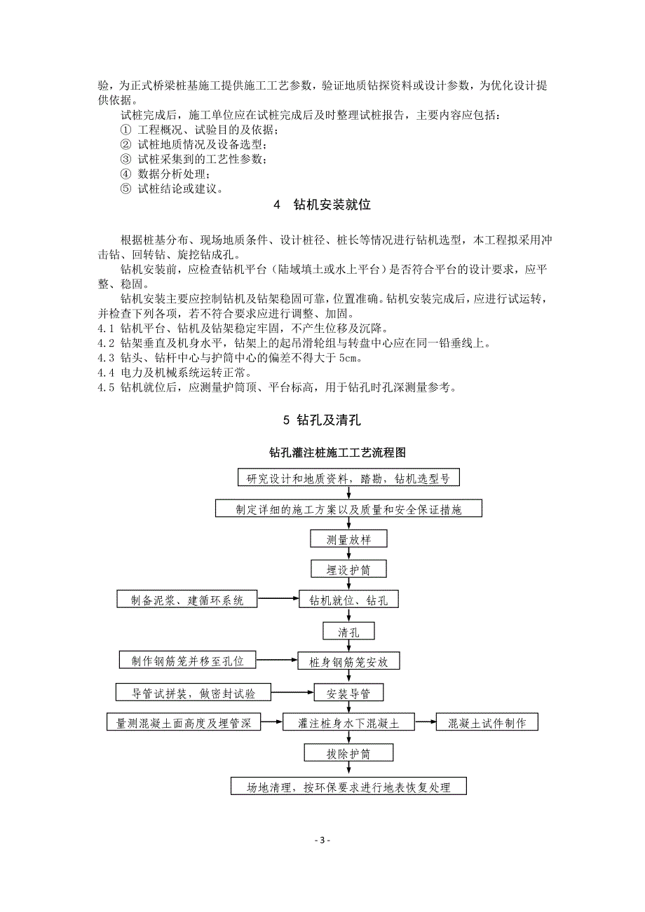 桥梁桩基础及墩台施工质量控制手册(修).doc_第3页