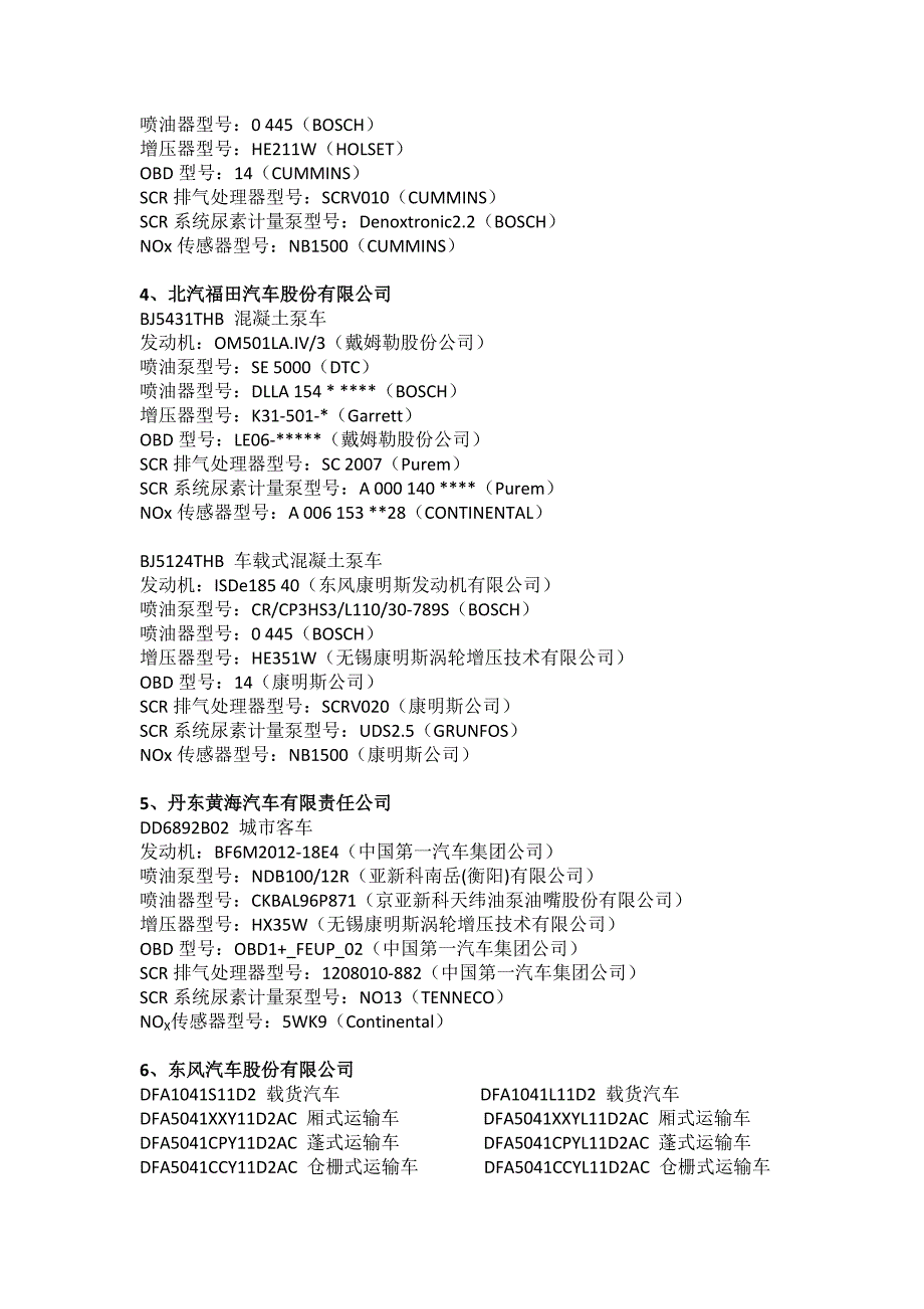 第十批排放达国Ⅳ排放标准的重型柴油车带OBD.doc_第2页