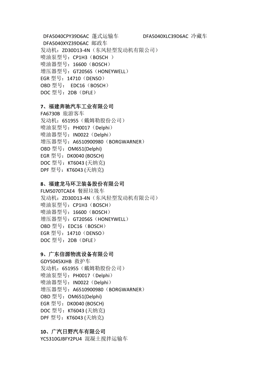 第十批排放达国Ⅳ排放标准的重型柴油车带OBD.doc_第3页