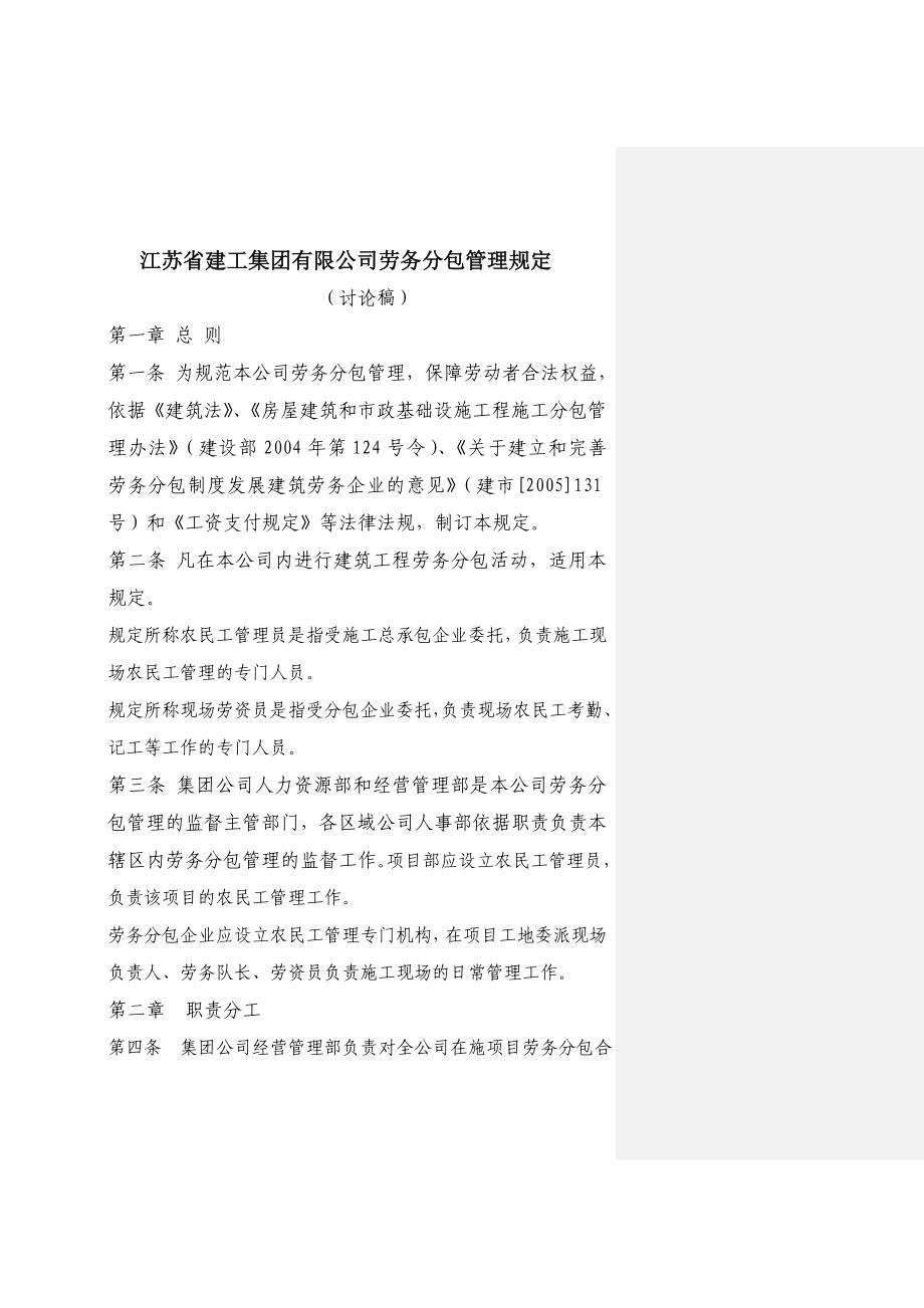 劳务分包管理规定.doc_第2页