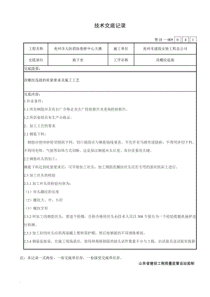 框架结构地下室技术交底.doc