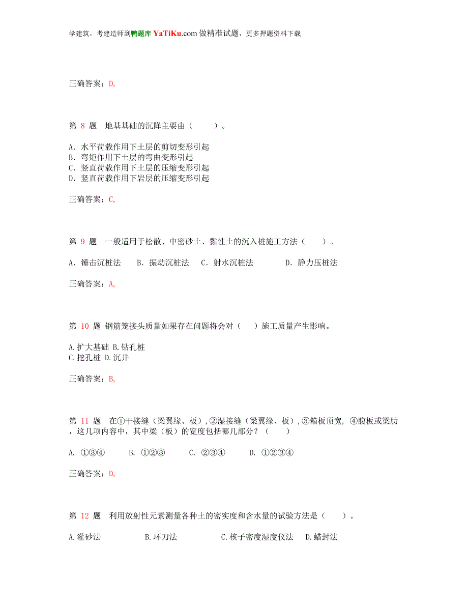 一级建造师0公路工程管理与实务考前练习超实用.doc_第3页