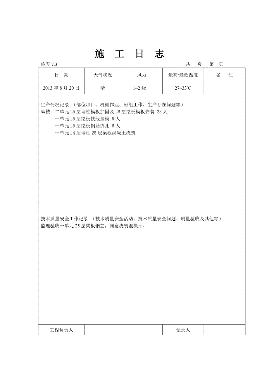 5 楼施工日志.doc_第3页