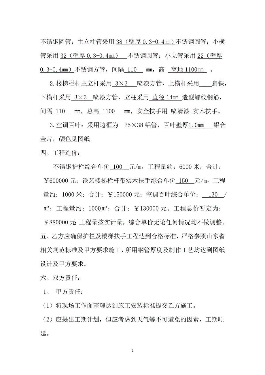 o楼梯扶手阳台护栏安装合同.doc_第2页