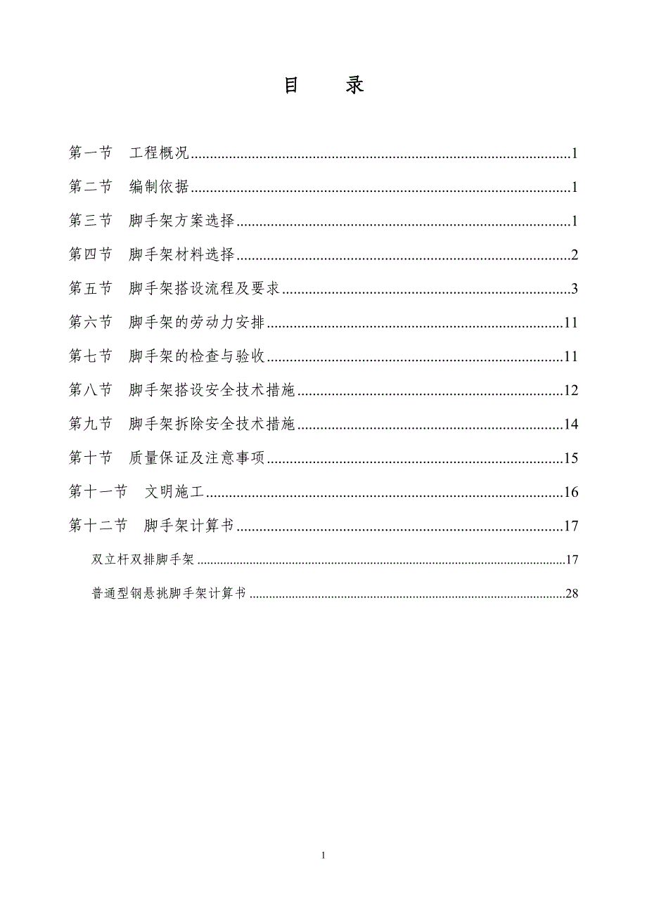 e脚手架施工方案(双立杆及悬挑架).doc_第2页