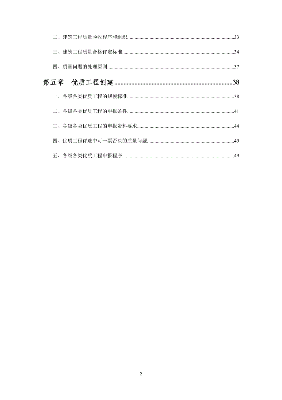 q建筑施工企业质量管理人员工作手册.doc_第2页