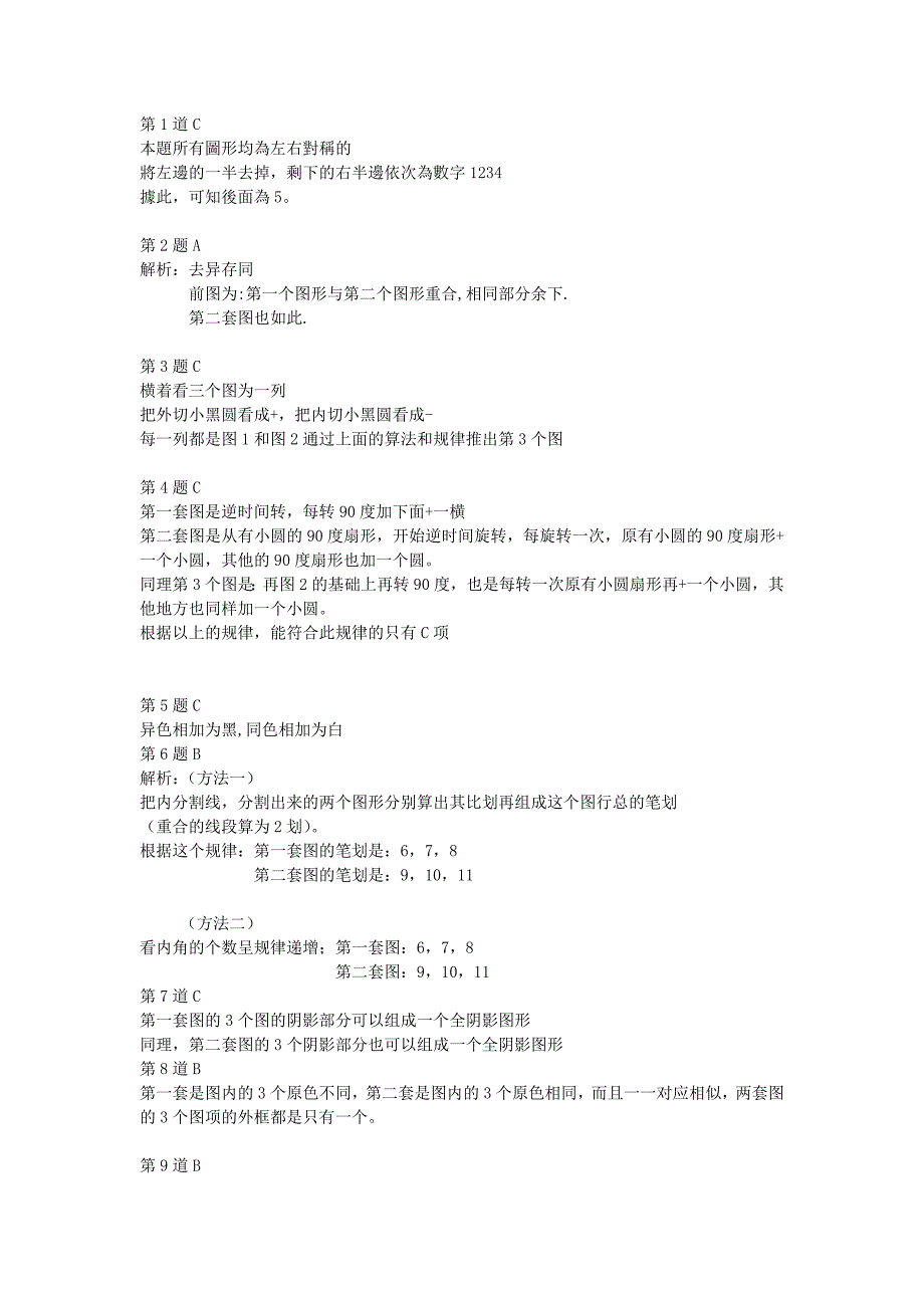 100经典图形答案.doc_第1页