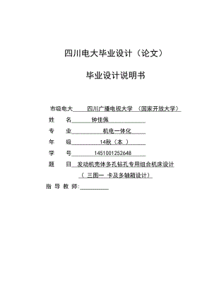 发动机壳体多孔钻孔专用组合机床设计三图一卡及多轴箱设计.doc