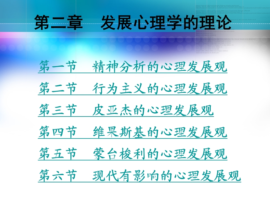 心理学的理论.ppt_第1页