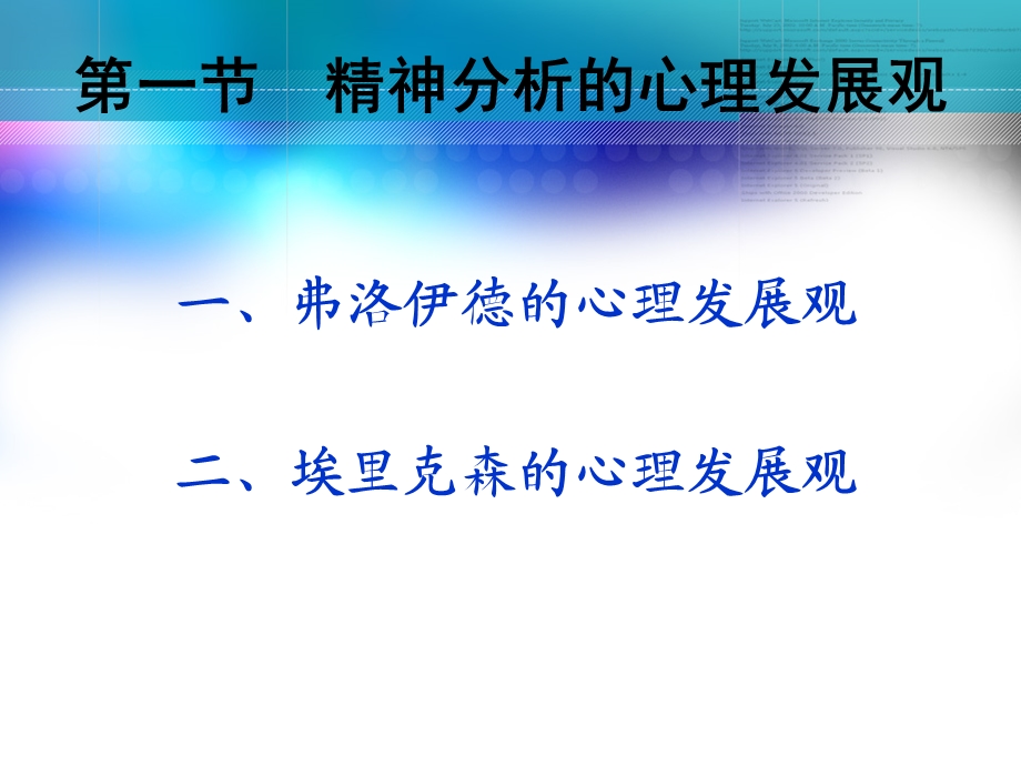 心理学的理论.ppt_第2页