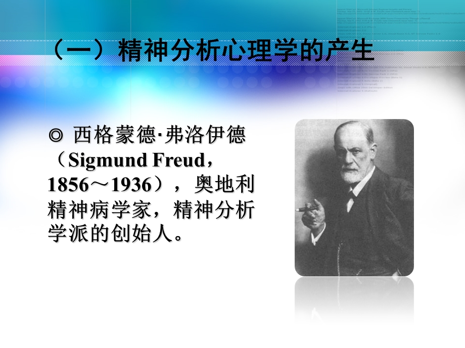 心理学的理论.ppt_第3页