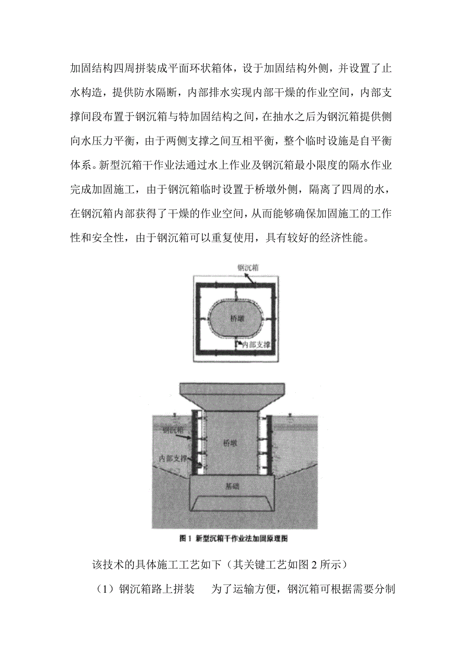 5水下桥墩加固技术.doc_第2页