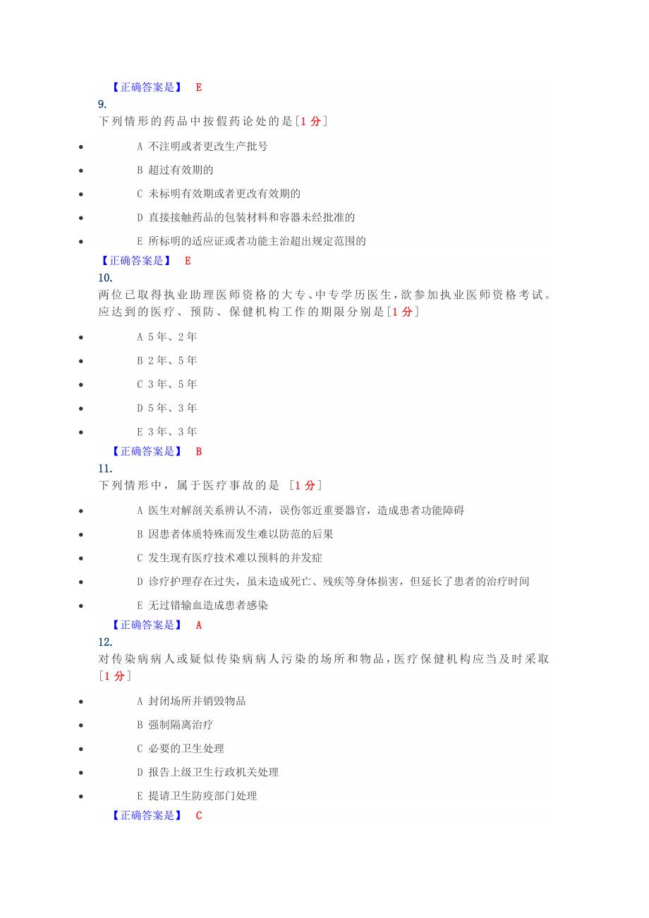 业务水平测评模拟卷人文医学6.doc_第3页