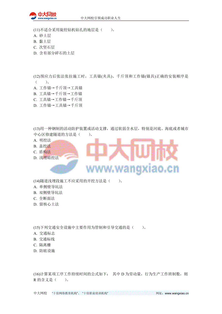 二级建造师公路工程管理与实务真题中大网校.doc_第3页