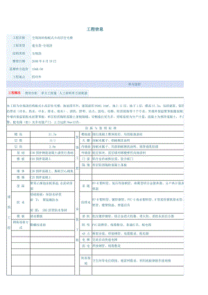 全现浇结构板式小高层住宅楼全现浇.doc