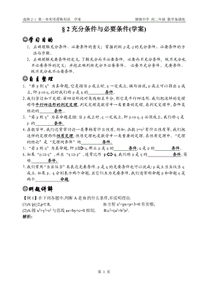 2充分条件与必要条件学案.doc