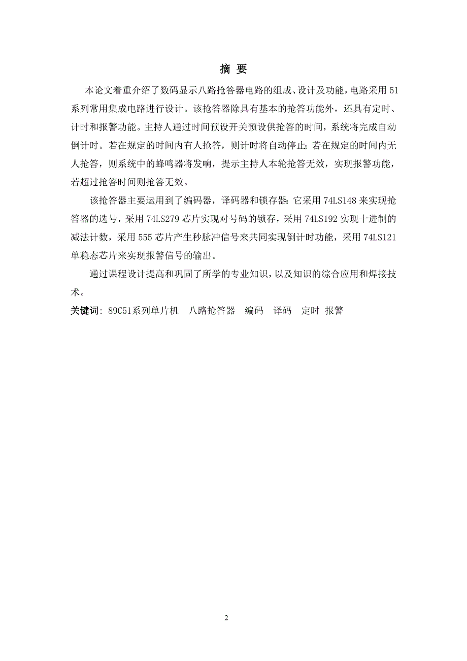 单片机控制数字抢答器的设计本科.doc_第2页