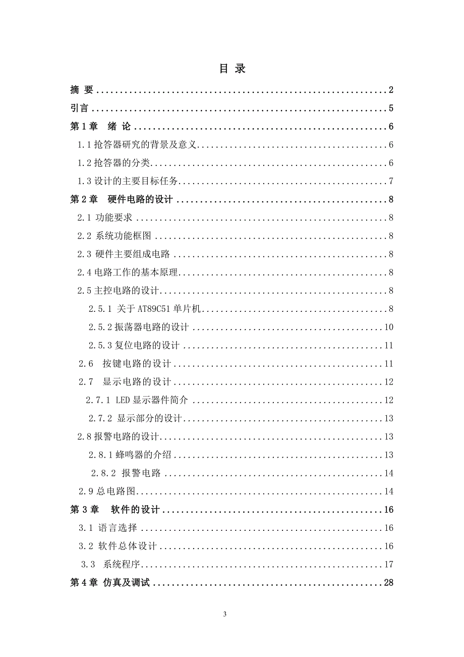 单片机控制数字抢答器的设计本科.doc_第3页