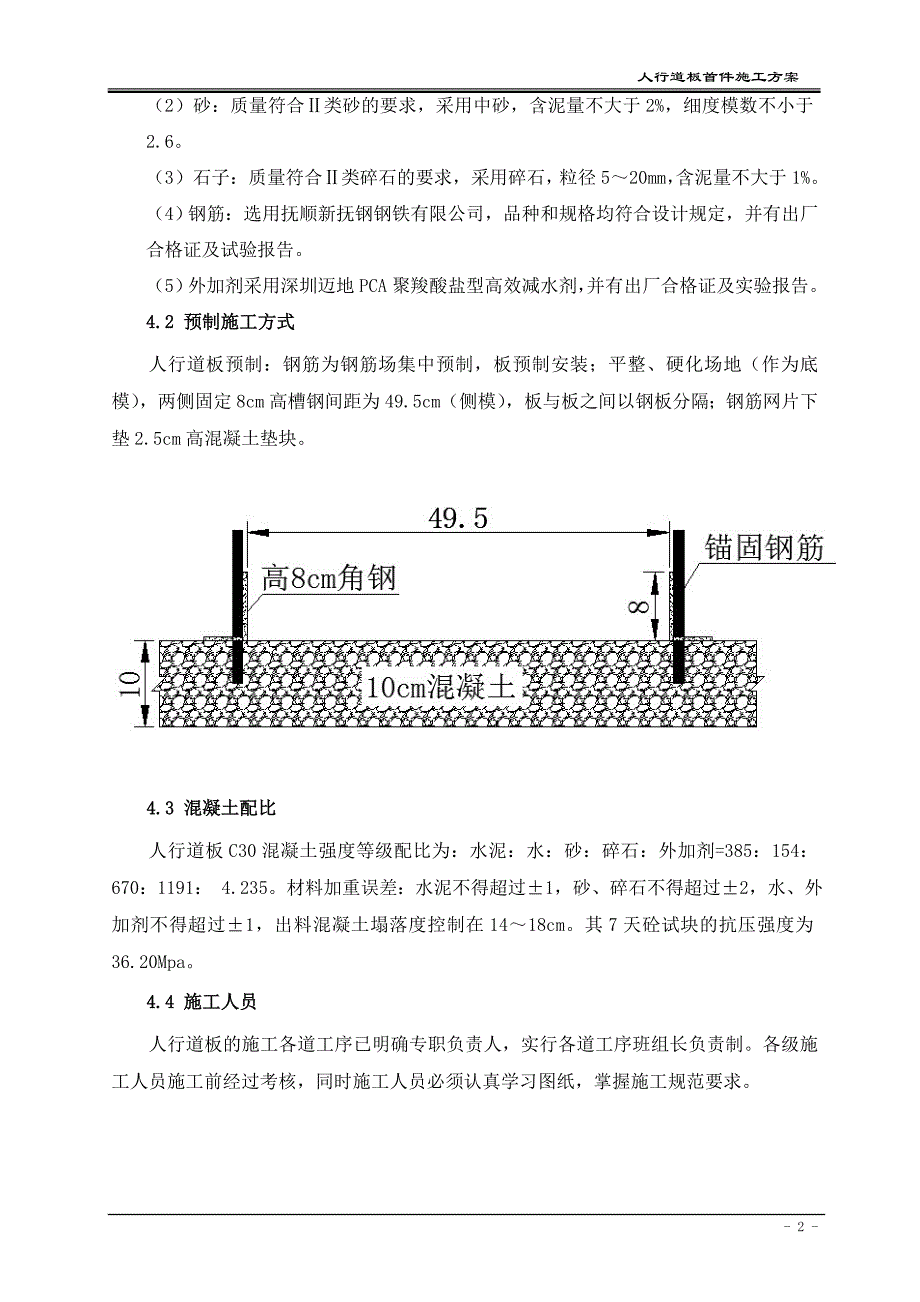 d人行道板梁施工方案.doc_第2页