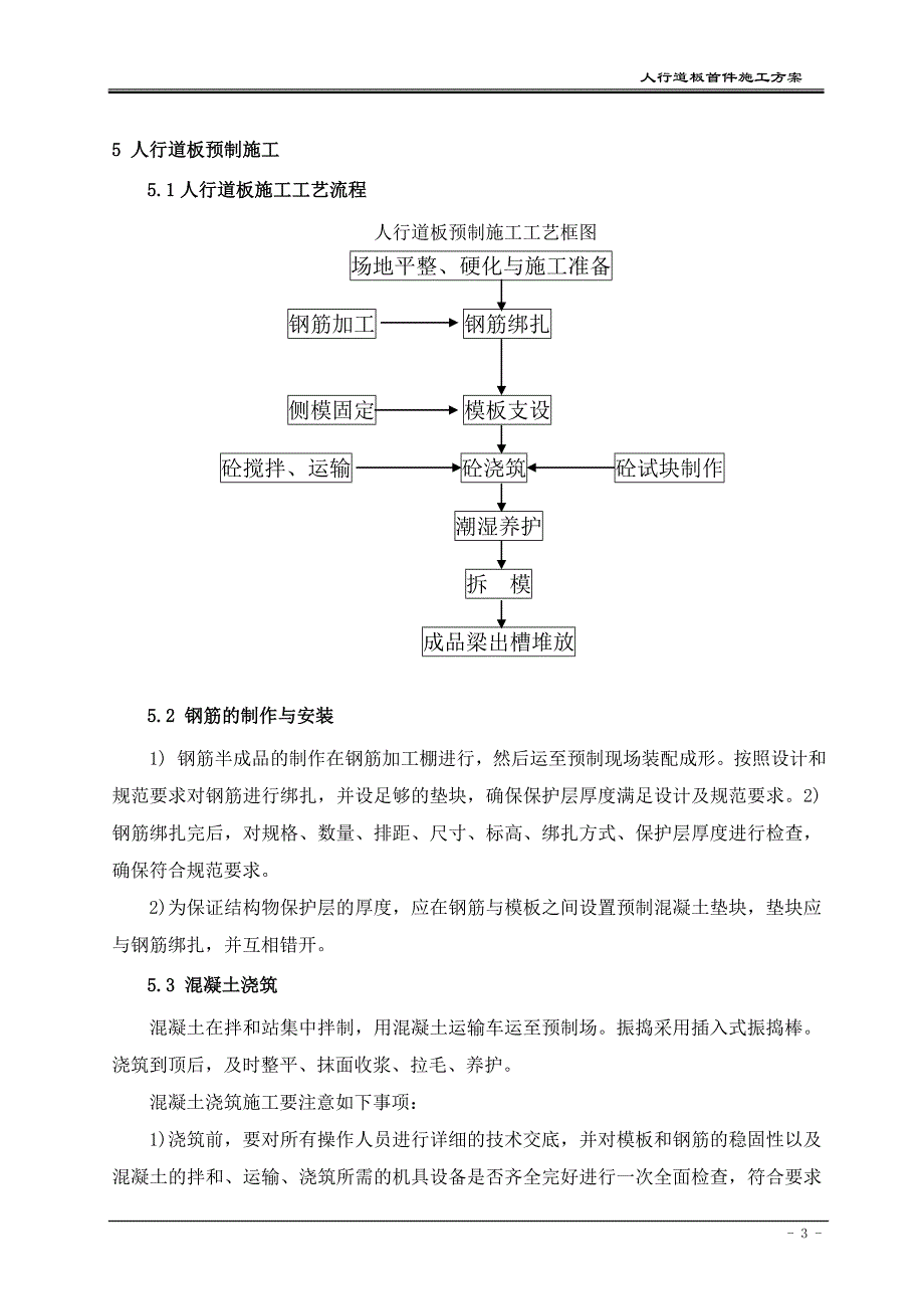 d人行道板梁施工方案.doc_第3页