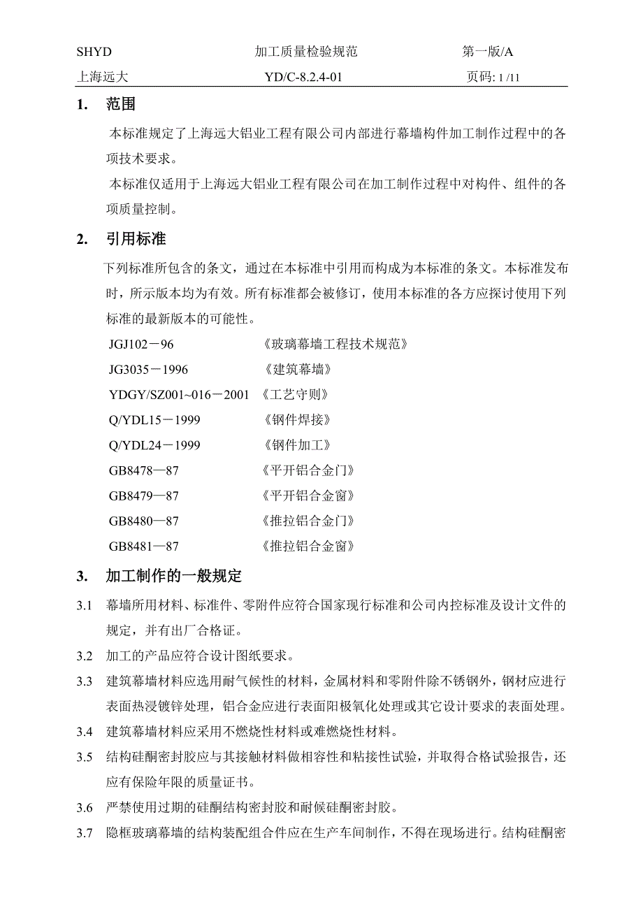 加工质量检验规范.doc_第1页