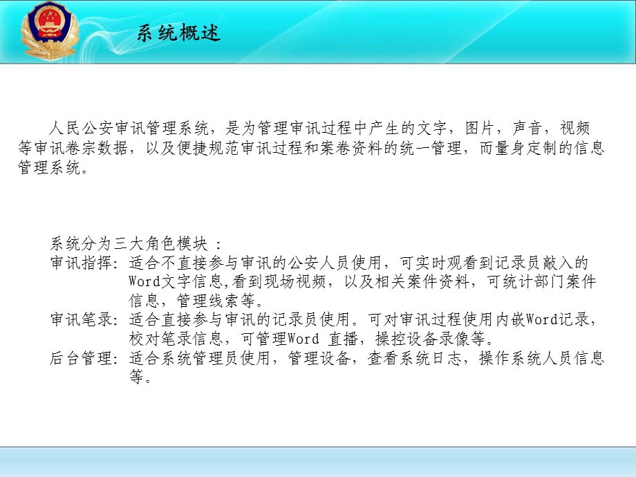 公安审讯系统培训教程.ppt_第2页