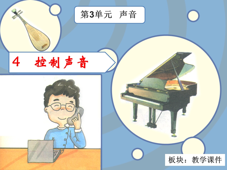 控制声音教学 ppt课件.ppt_第2页