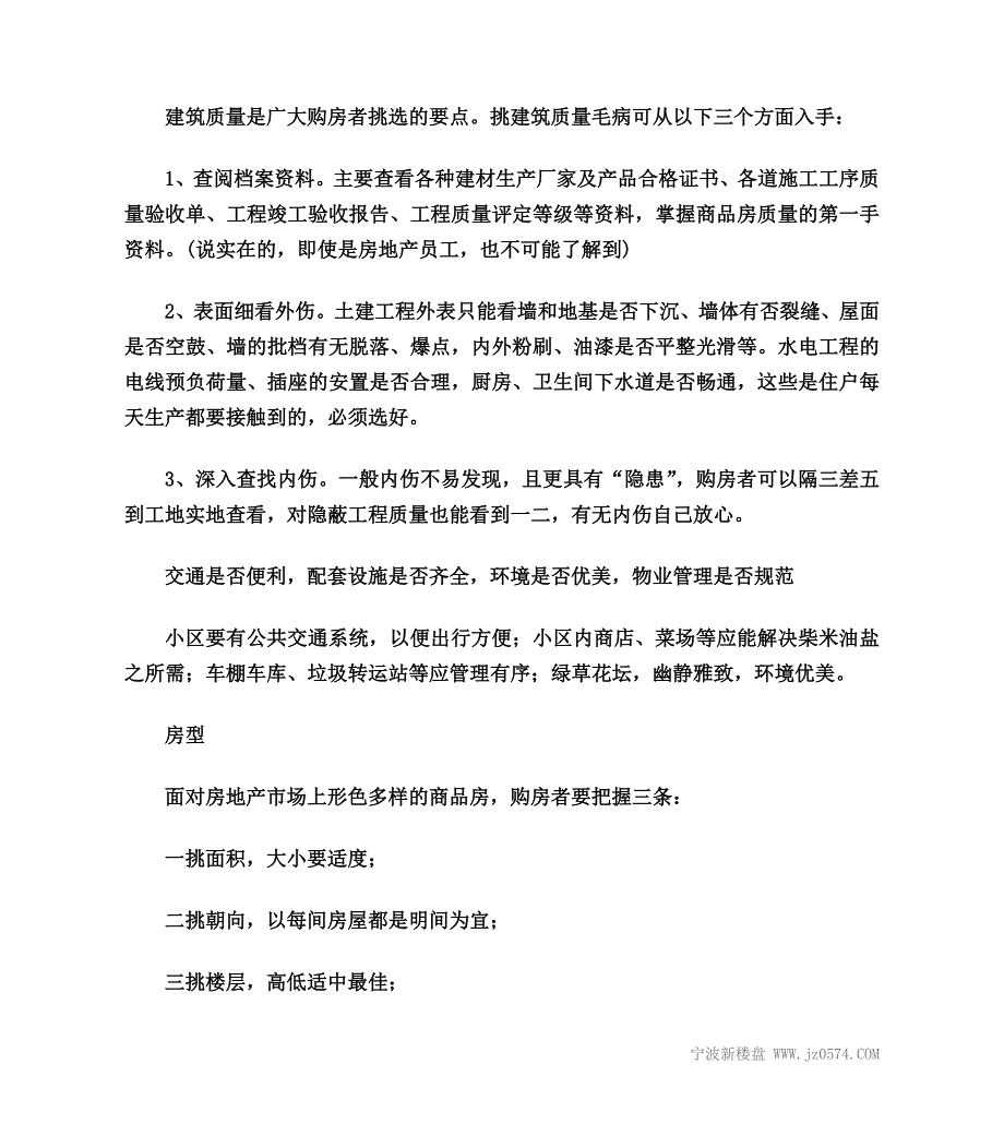 买房如何选择地段价格和质量.doc_第2页