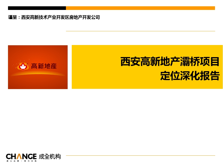 年6月西安高新地产灞桥项目定位深化报告0p.ppt_第2页