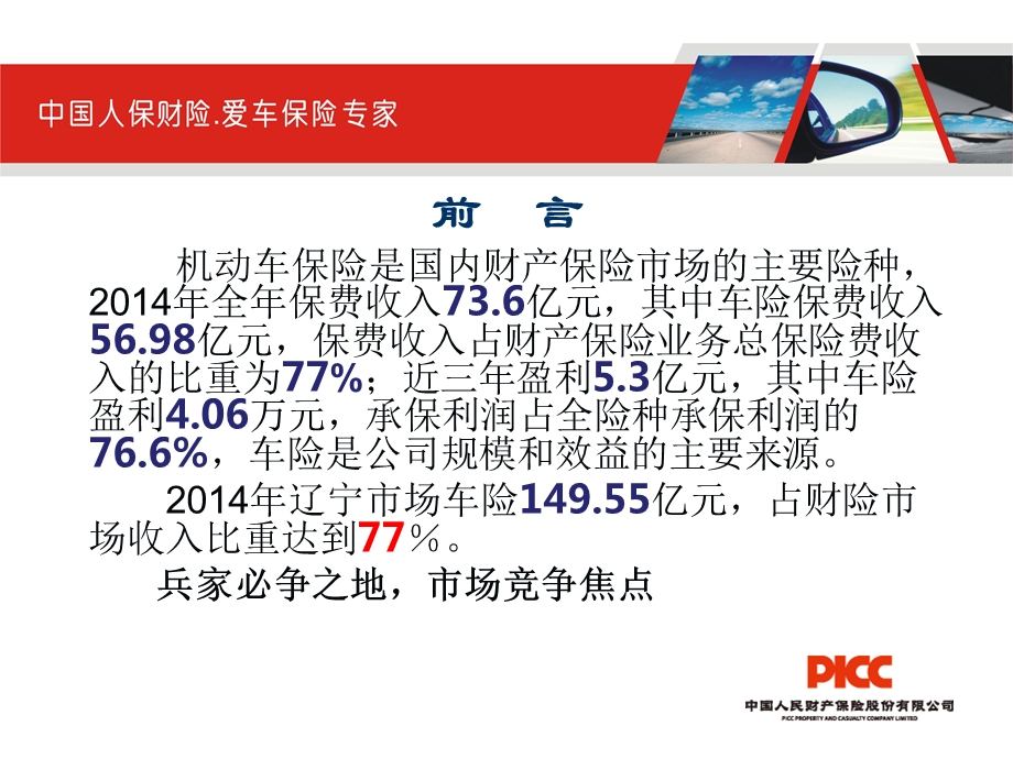 保险公司新员工培训0717车险基础知识.ppt_第2页