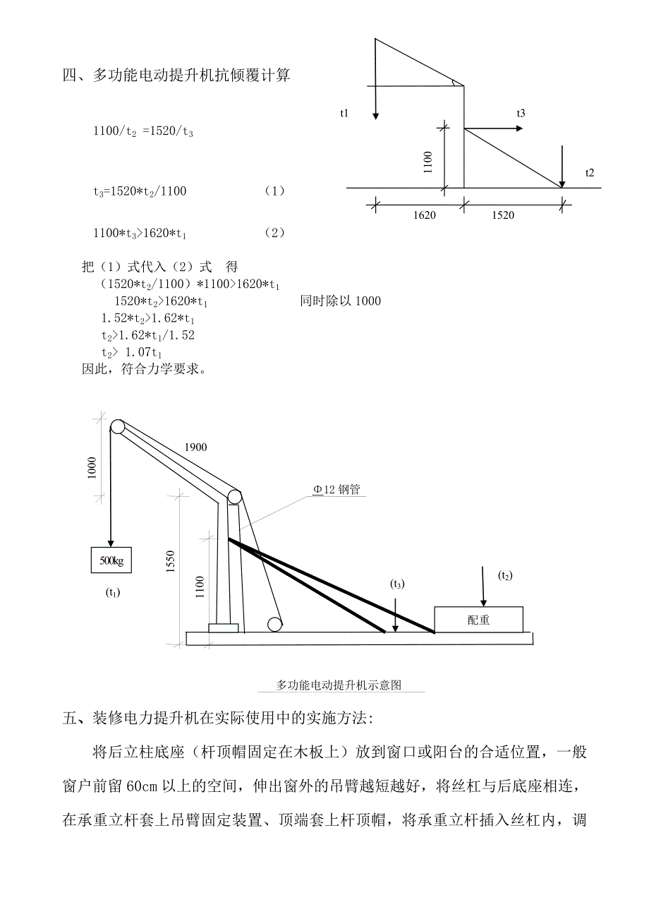 e装修吊运机安全施工方案.doc_第3页