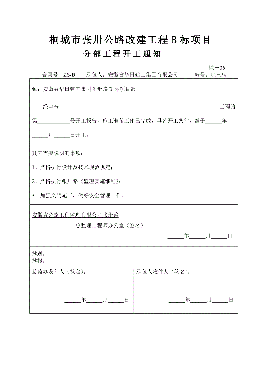 e路基防护分部工程(u1p1)开工报告申报文件.doc_第3页