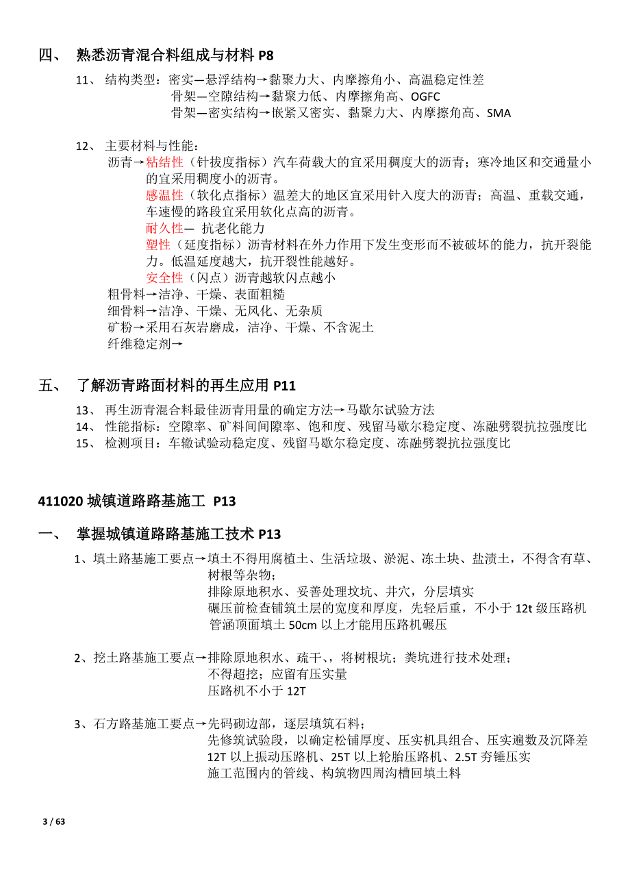 13年一建师市政实务通过秘籍1.doc_第3页