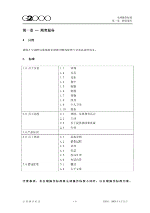 全球操作标准中文版Final220409.doc