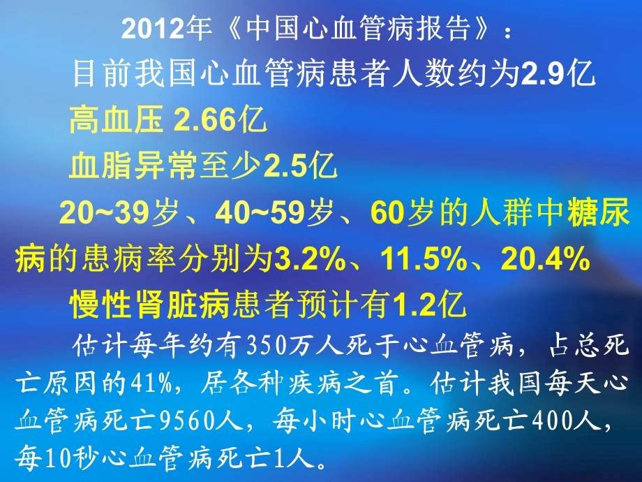 健康教育jkjy09. 远离中风、冠心病 要从预防动脉粥样硬化开始.ppt_第3页