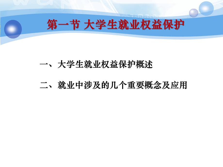 地科院级就业指导.ppt_第3页