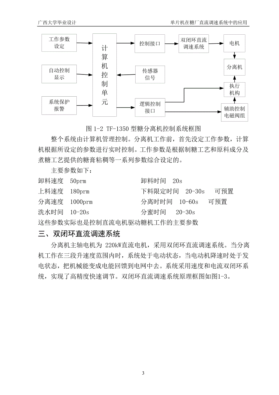 单片机在糖厂直流调速系统中的应用设计.doc_第3页