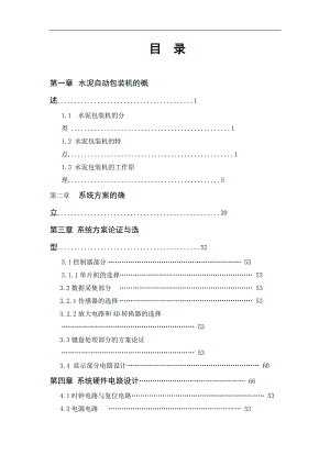 单片机在水泥包装上的应用.doc